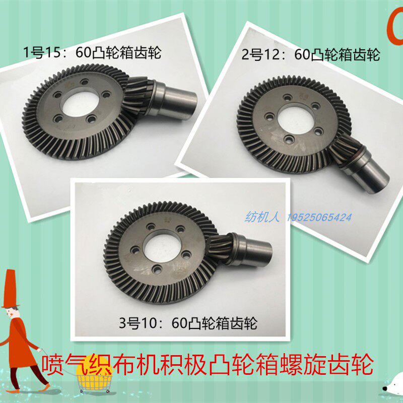 凸轮箱弧齿伞齿喷气织布机滨田