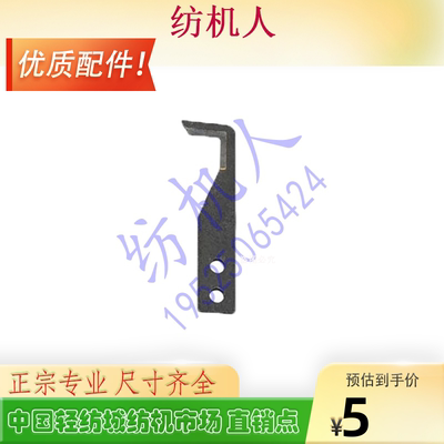 高速剑杆织机配件SM93纬纱剪刀片