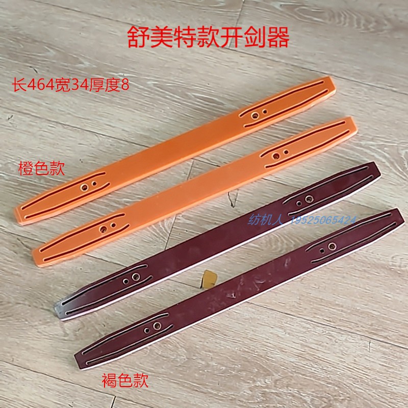 舒美特开剑器释放板剑杆机SOMET