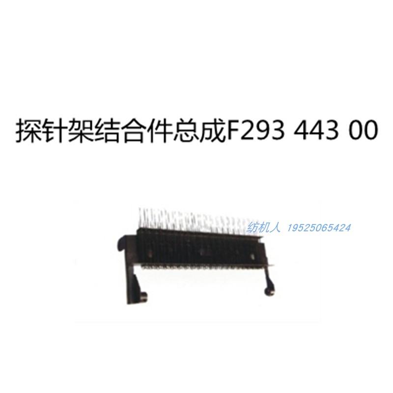 GT412多臂龙头探针架F29344300