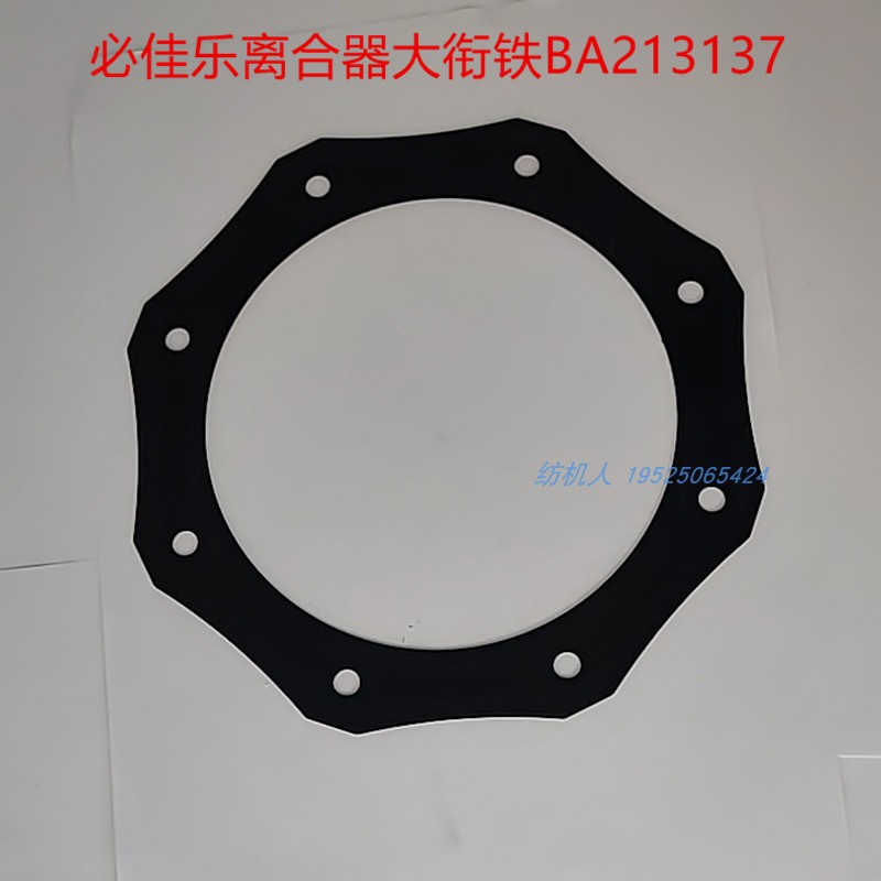 BA213137离合器衔铁必佳乐织布机