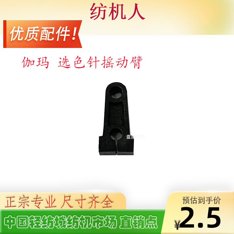 gammax伽玛剑杆选色针摆动臂配件