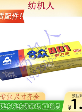 GA747剑杆验布卷布纺织机配件 801强力胶502胶水糙面粒面皮打卷机