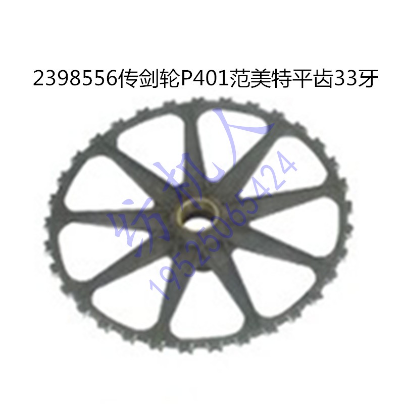 P401范美特剑杆纺织机传剑轮33牙