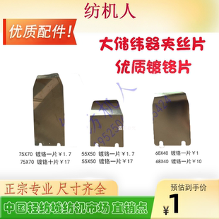 剑杆织布纺机械配件 大储纬器 恒鑫 涨力片 张力片 不锈钢 镀铬