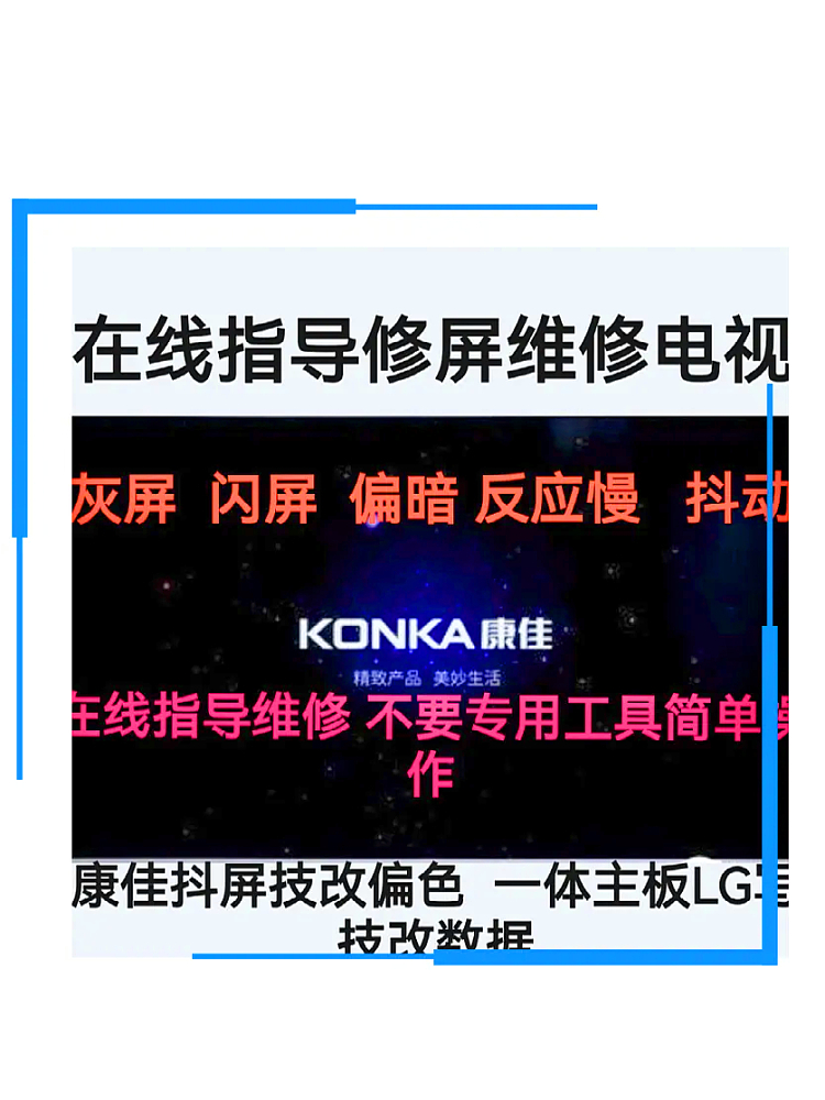 在线指导修屏指导液晶屏维修修屏在线指导维修电视屏幕指导维修