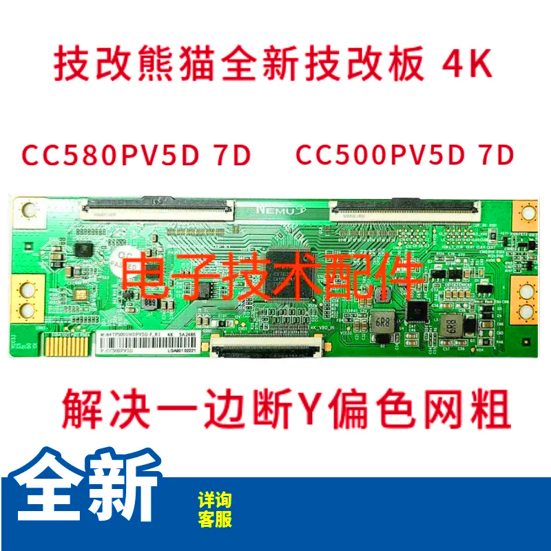 技改CC500PV5D7D断Y网粗偏色