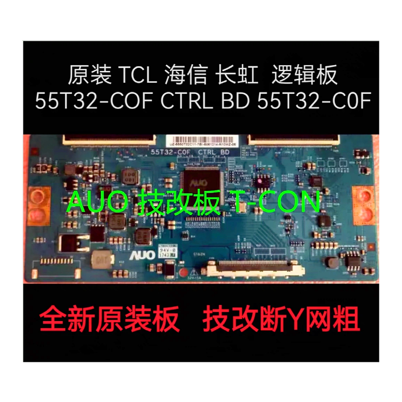 技改 55T32-COM  50T32-COF 65T50-C0C技改断Y一边有横纹 电子元器件市场 PCB电路板/印刷线路板 原图主图