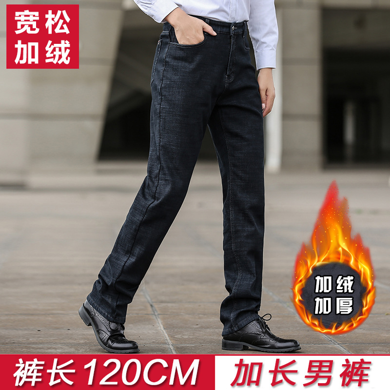加绒牛仔裤120cm高腰直筒特长