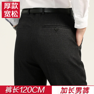 加长版中老年西裤男高个子加厚