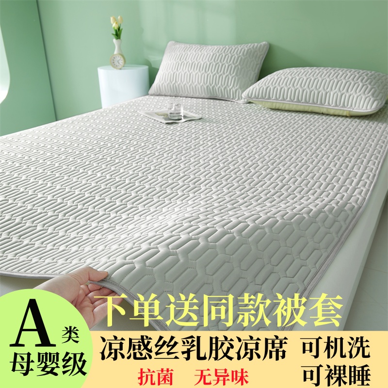 A类乳胶凉席冰感丝家用学生宿舍单双人软席床笠款可水洗被套空调