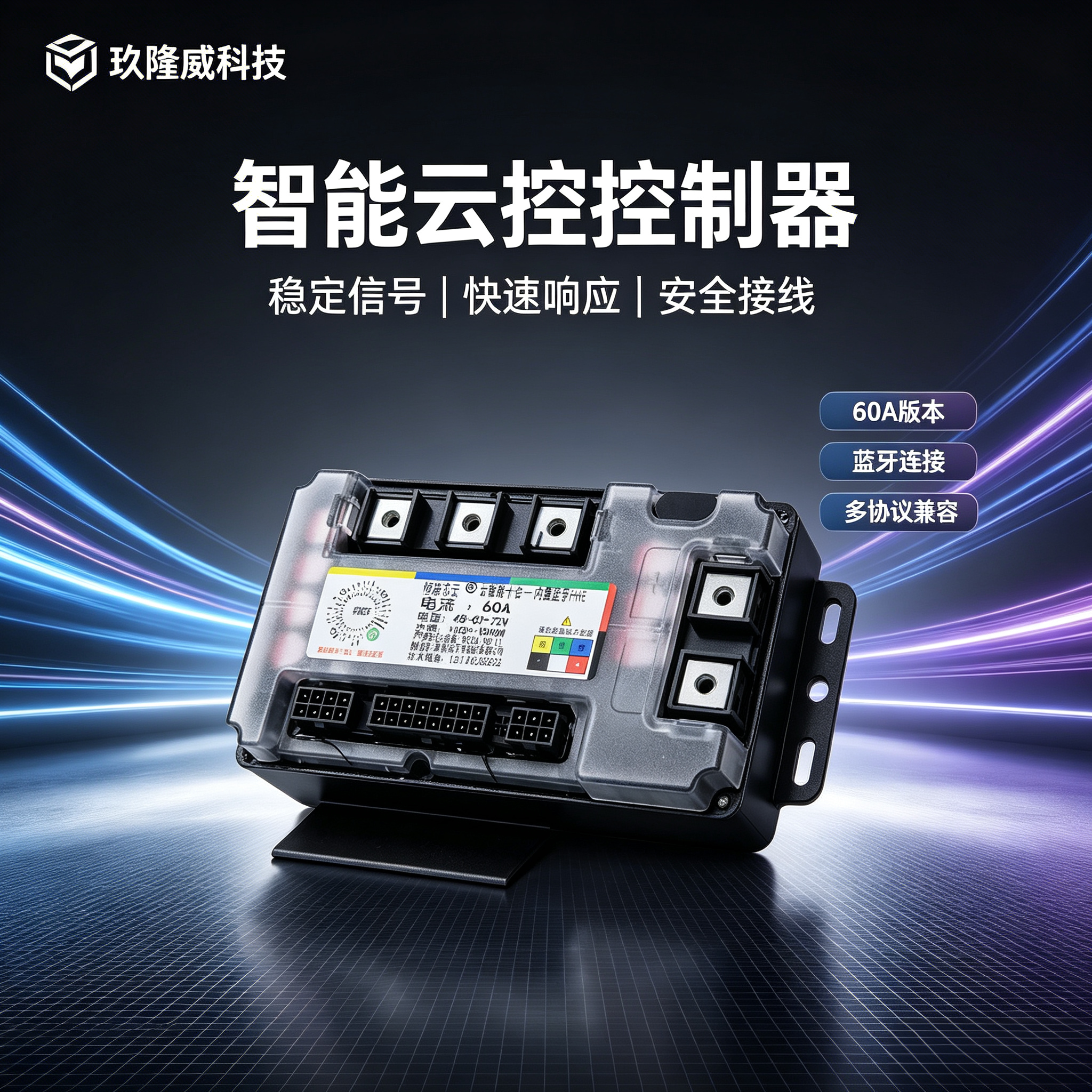 电动车内置蓝牙十合一控制器48V60V72V智能云控无损安装手机编程