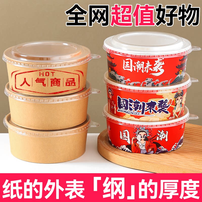一次性国潮打包纸牛皮纸碗外卖餐盒水果沙拉烤肉饭商用食品级加厚