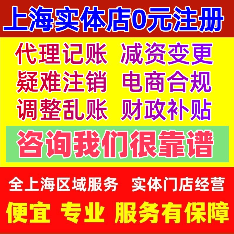 上海公司注册注销代理记账代办金会计服务