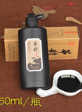 保证正品 250瓶华韵墨汁善琏湖笔 毛笔用墨