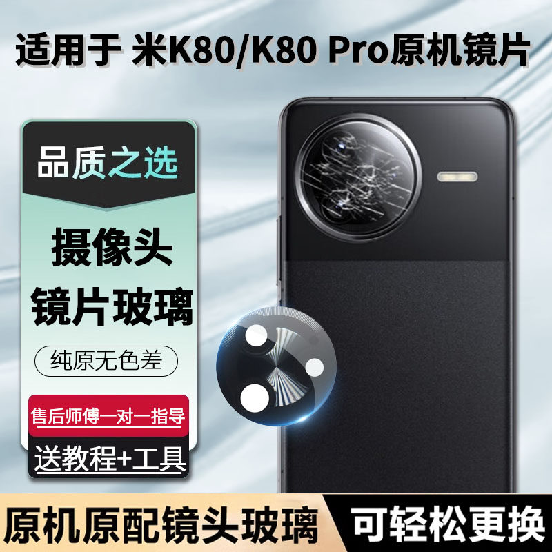 后置镜片原装适用K80红米