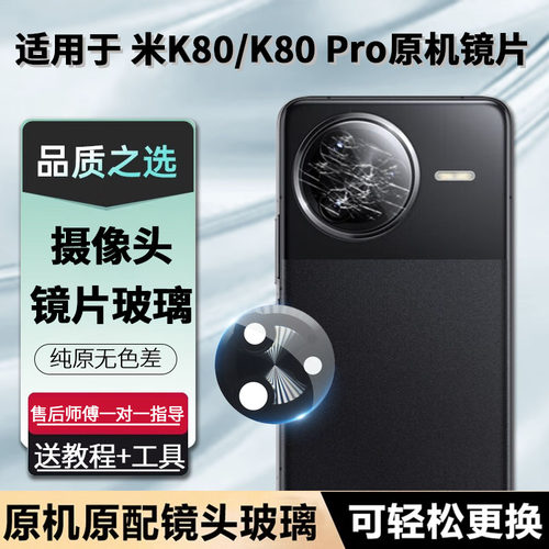 后置镜片原装适用K80红米