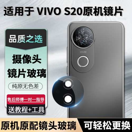 适用VIVOS20摄像头玻璃镜片