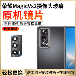 适用荣耀MagicVs2摄像头玻璃镜片华为Vs2手机后置照相机镜头原厂2