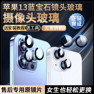 苹果13后摄像镜片13pro原装 13promax镜头玻璃iPhone13后置摄影头p