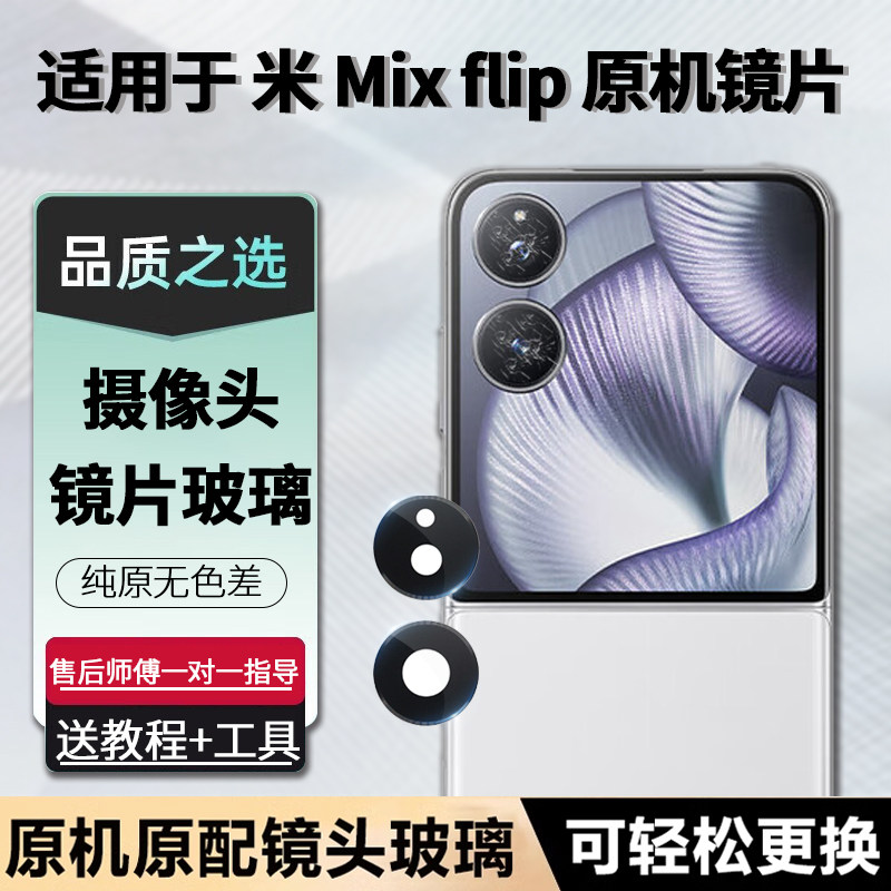 小米适用小米mixFlip