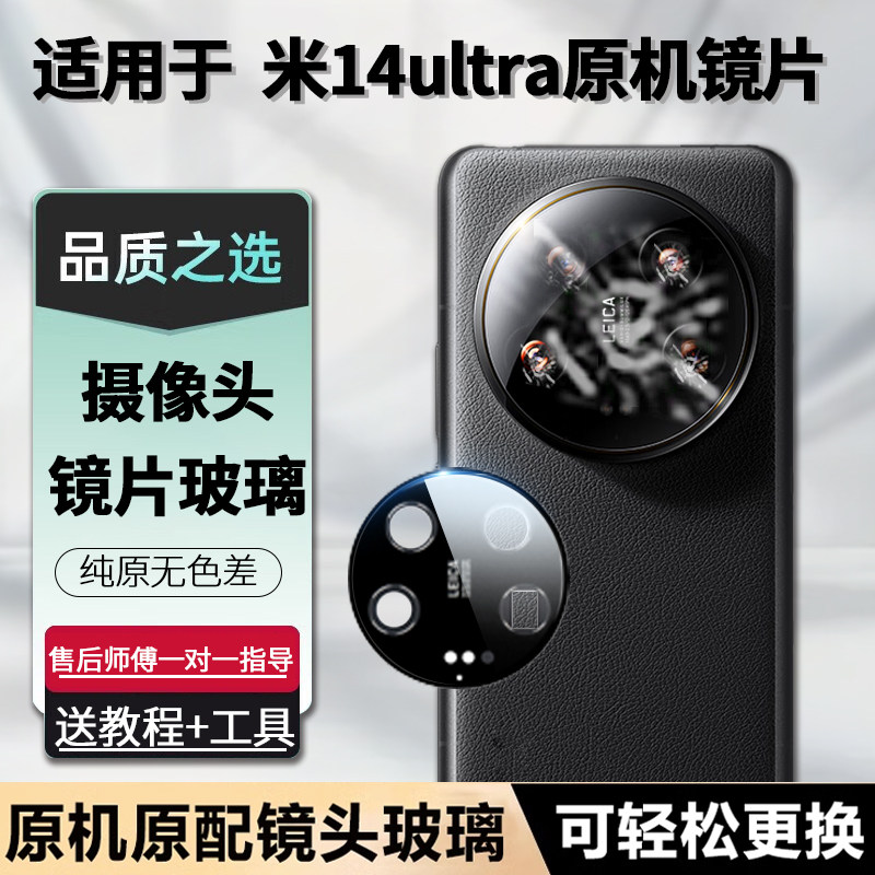 小米14Ultra原装后摄像头