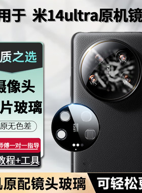 小米14Ultra原装后摄像头