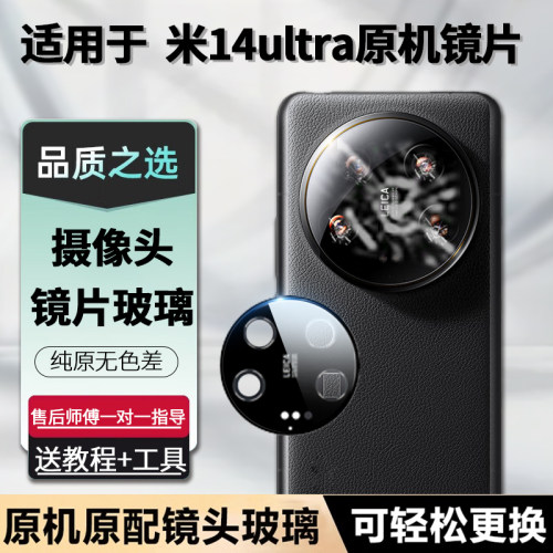 小米14Ultra原装后摄像头