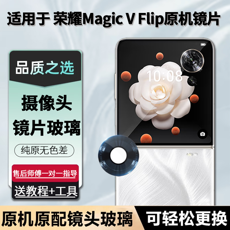 适用荣耀MagicV3摄像头玻璃镜片华为V3手机后置照相机镜头面原厂3