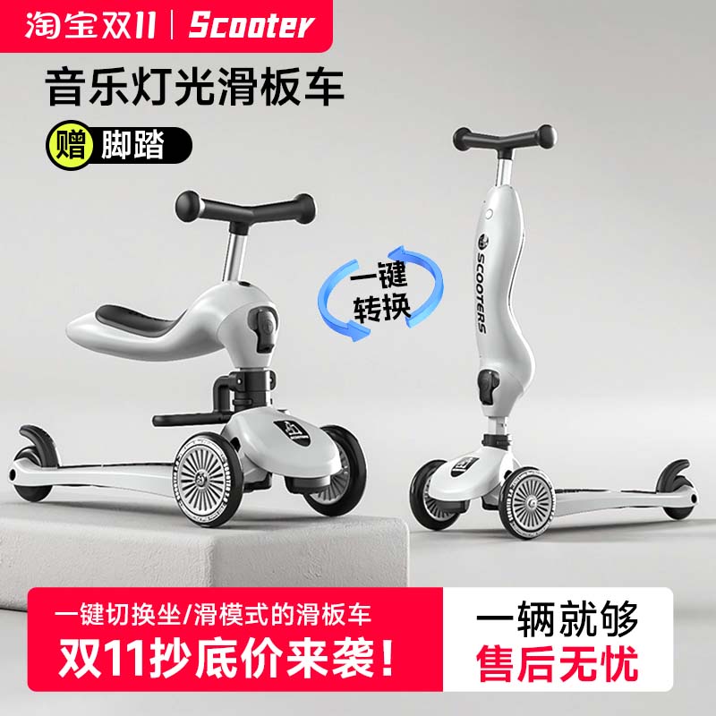 scooter儿童滑板车可坐可骑 1-3-6岁 宝宝三合一多功能闪光滑滑车