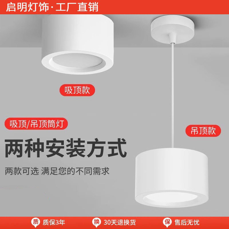 吊线筒灯店铺办公商用白色15W吊装4寸明装LED灯24W无主灯吸顶吊灯,家装灯饰光源,明装筒灯,淘宝优惠券,粉丝福利购,淘宝优惠卷
