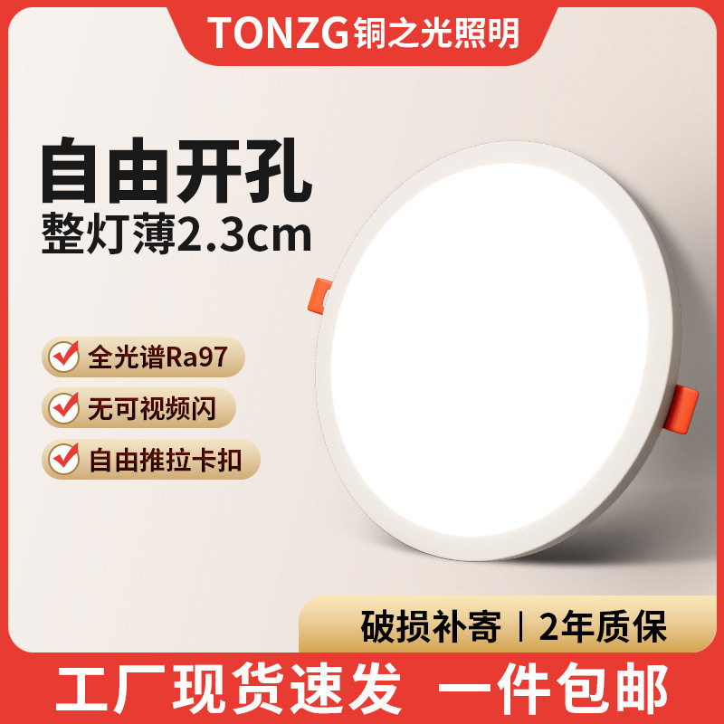 全光谱led筒灯嵌入式超薄射灯孔灯家用75mm圆形客厅自由开孔玄关,家装灯饰光源,明装筒灯,淘宝优惠券,粉丝福利购,淘宝优惠卷