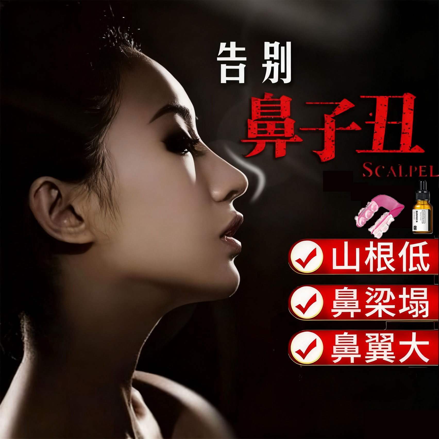 自然美鼻l无用可退l送鼻夹