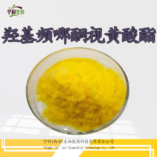 羟基频哪酮视黄酸酯 HPR 视黄醇原料893412-73-2 化妆品原料 现货