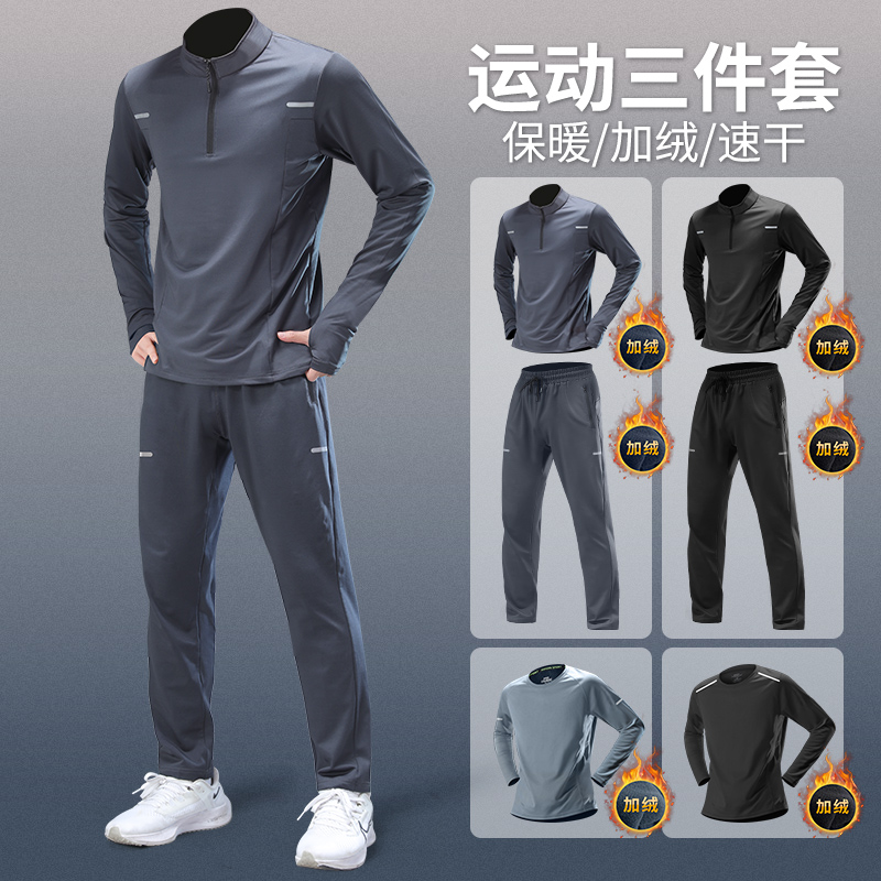 高端休闲运动套装男秋冬2025新款加绒保暖速干衣晨跑训练健身衣服
