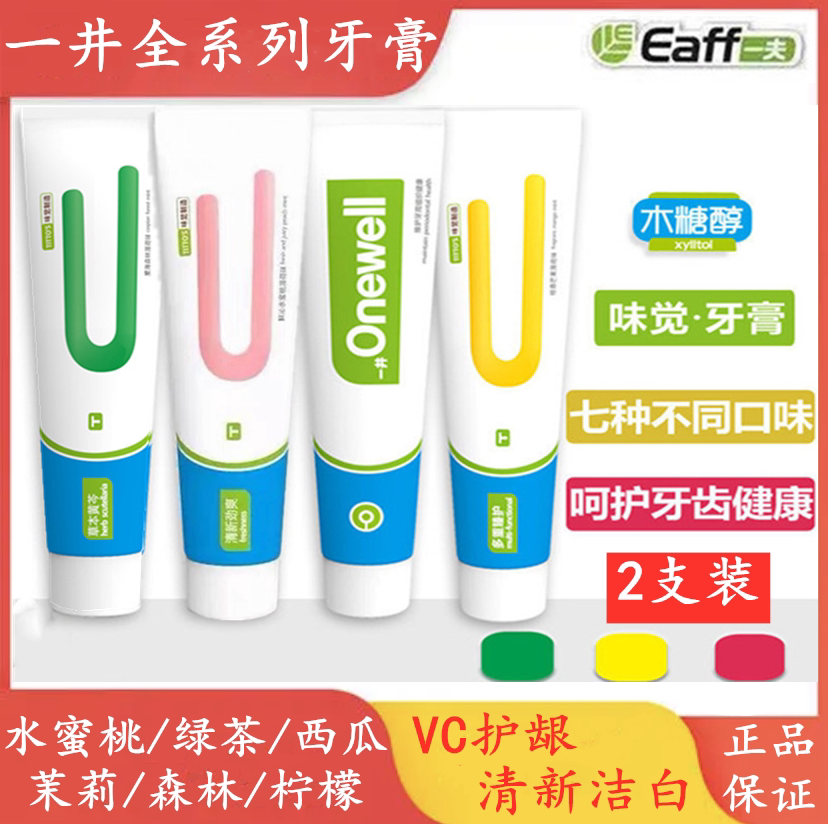 eaff一井牙膏木糖醇水果味清新口气牧白轻渍全效臻护西瓜绿茶草本