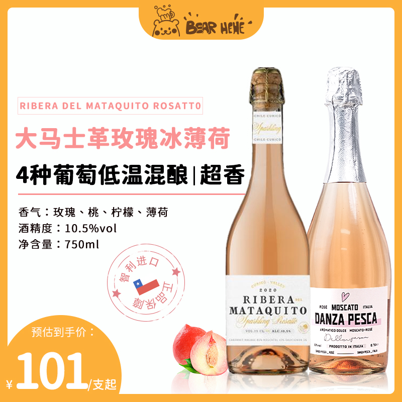 马塔基托河起泡桃红葡萄酒