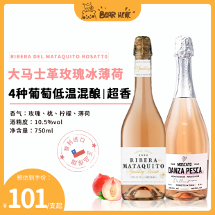智利嫲塔高起泡桃红甜型白葡萄酒 玫瑰冰薄荷 博主热销款