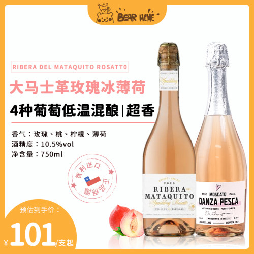 马塔基托河起泡桃红葡萄酒