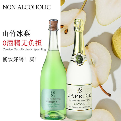 无酒精无醇起泡葡萄汁起泡香槟