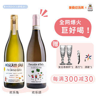 【气泡酒天花板】欢乐兔欢乐颂莫斯卡托起泡甜白葡萄酒Moscato