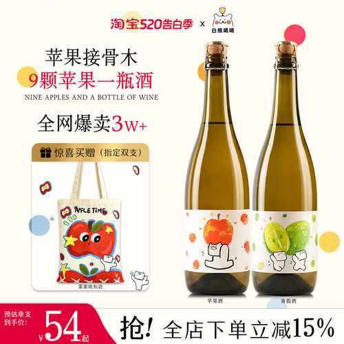 果果澎湃苹果酒气泡酒果酒小甜水