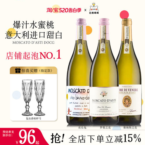 白熊喝喝罗曼之花莫斯卡托甜白