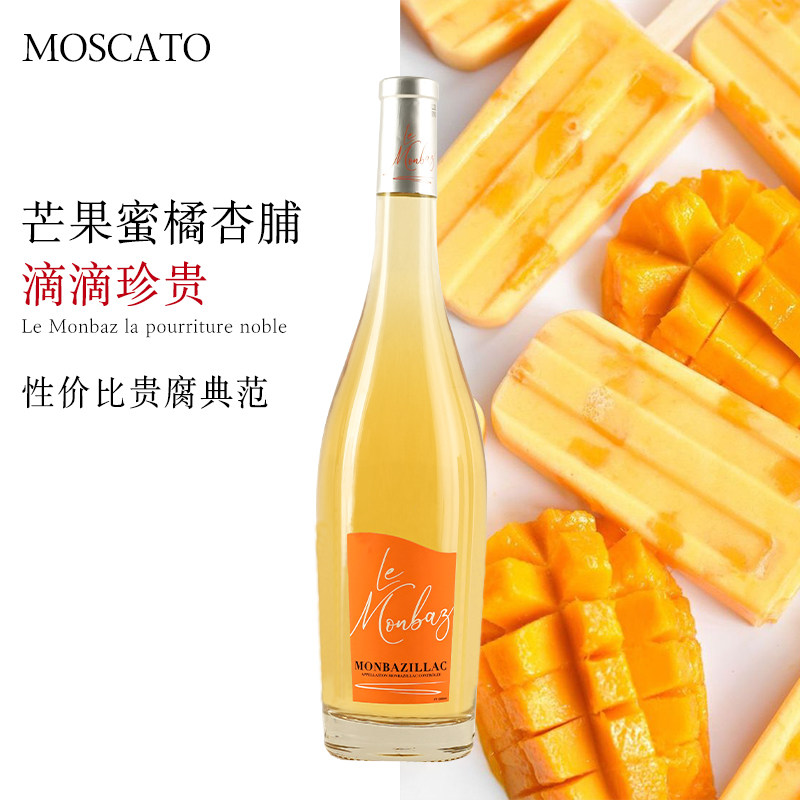 白熊喝喝露蒙巴赫贵腐法国进口甜型微醺甜白葡萄酒女士晚安果酒