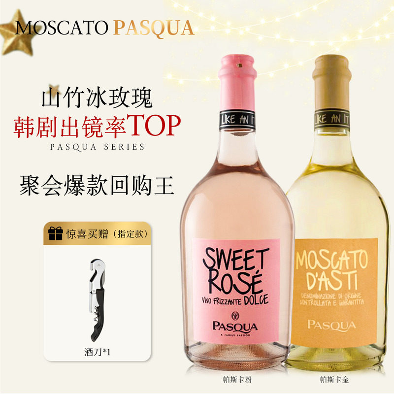 白熊喝喝帕斯卡莫斯卡托派对小胖粉桃红送礼礼物起泡甜白葡萄酒