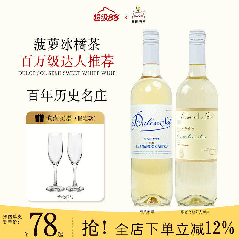 白熊喝喝甜美朝阳莫斯卡托乐塞之地半甜微醺送礼礼物白葡萄酒