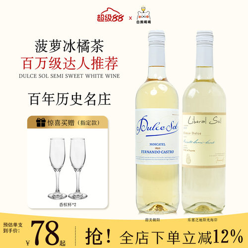 甜美朝阳莫斯卡托半甜白葡萄酒