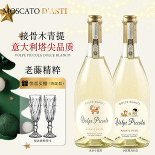 白熊喝喝莫斯卡托亲亲小狐狸起泡酒气泡酒约定甜白葡萄酒