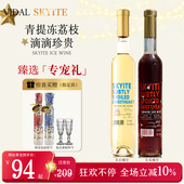 skyite白熊喝喝长白晴空长乐晴空冰酒果酒晚收甜白葡萄酒新年礼物