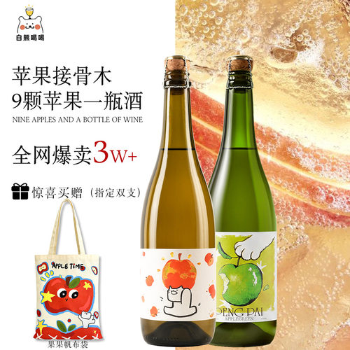 果果澎湃苹果酒气泡酒果酒小甜水